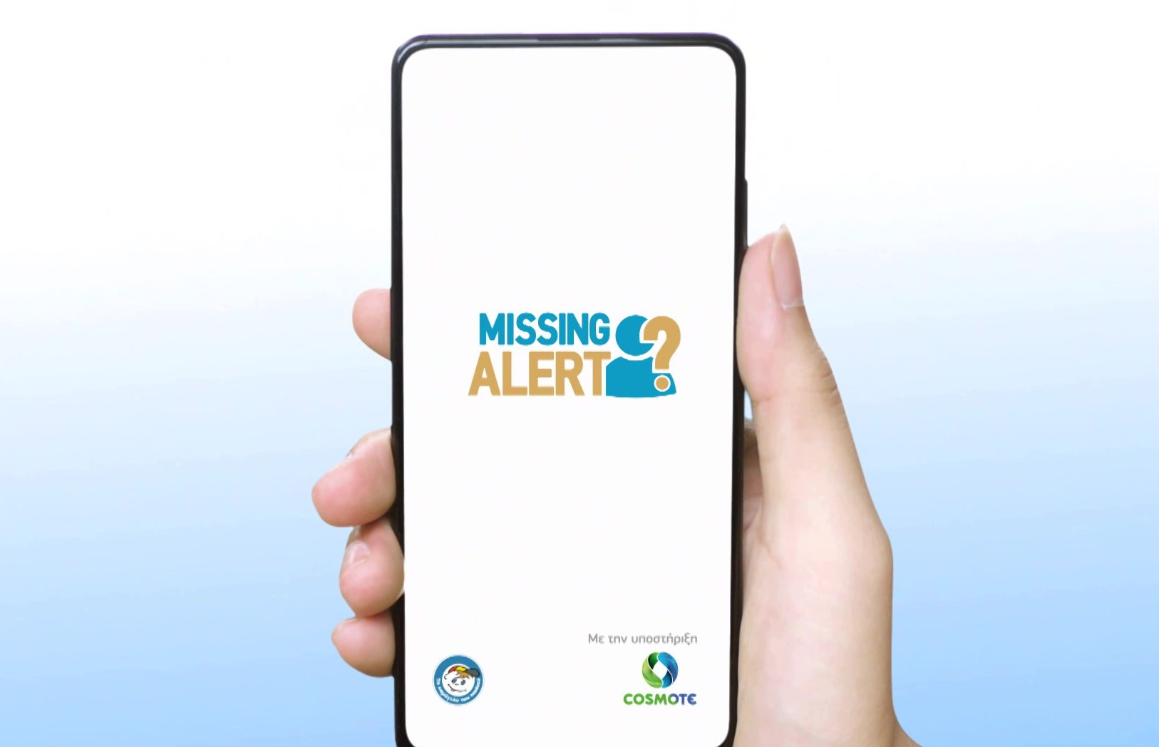 Missing Alert App: Η εφαρμογή του «Χαμόγελου του παιδιού» για να μη χάνεται πολύτιμος χρόνος στις εξαφανίσεις