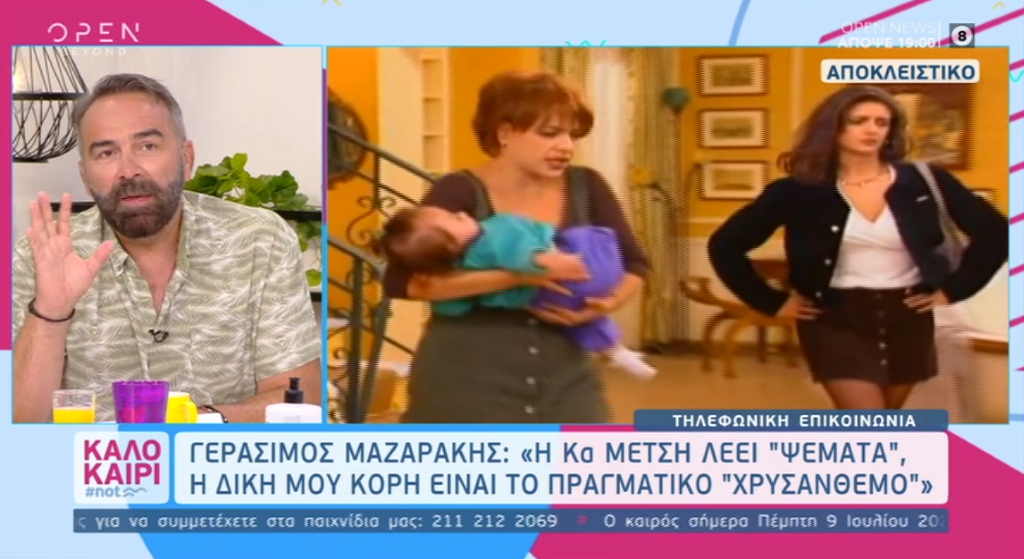 Πόλεμος εναντίον «Χρυσάνθεμου»: «Λέει ψέματα. Η δική μου κόρη έπαιξε στο Κωνσταντίνου & Ελένης»