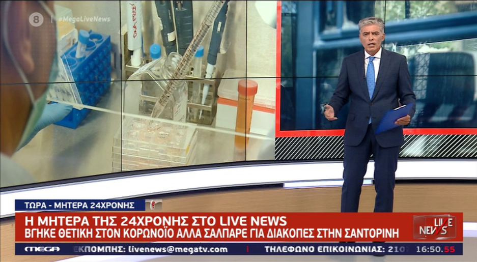 Μητέρα 24χρονης: «Έχω αμφιβολία ότι υπάρχει κορονοϊός – Απαιτώ να γίνει επανάληψη του τεστ»