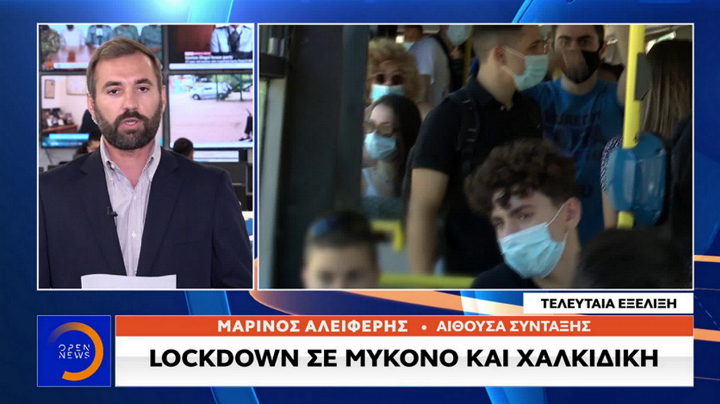 Κορονοϊός: Lockdown σε Χαλκιδική και Μύκονο από την Παρασκευή