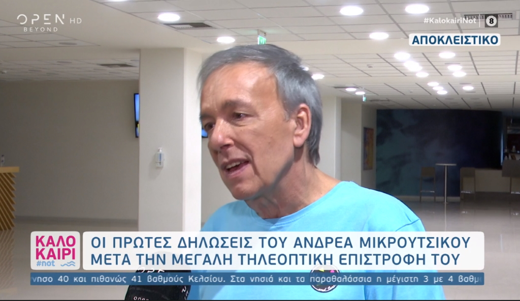 Οι πρώτες δηλώσεις του Ανδρέα Μικρούτσικου στο «Καλοκαίρι #not»: «Όταν μου έκαναν την πρόταση το μόνο που ζήτησα ήταν…»