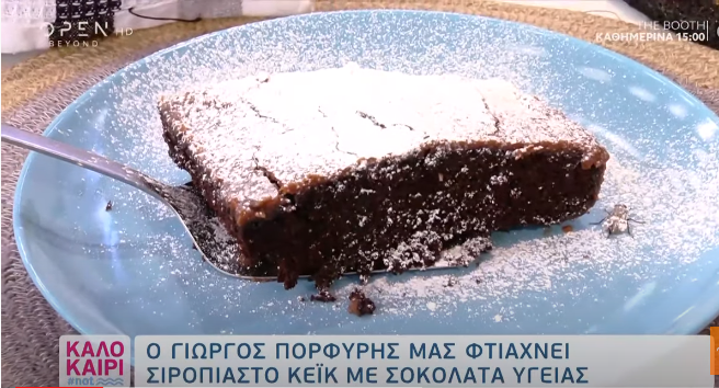Για νηστεία και γλυκατζήδες: Σιροπιαστό κέικ με σοκολάτα υγείας από τον Γιώργο Πορφύρη