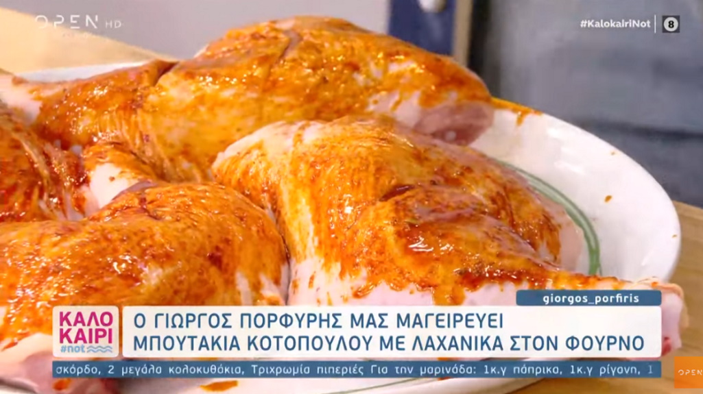 Chicken o’ clock: Μπουτάκια κοτόπουλου με λαχανικά στον φούρνο – Τα μυστικά της απόλυτης μαρινάδας