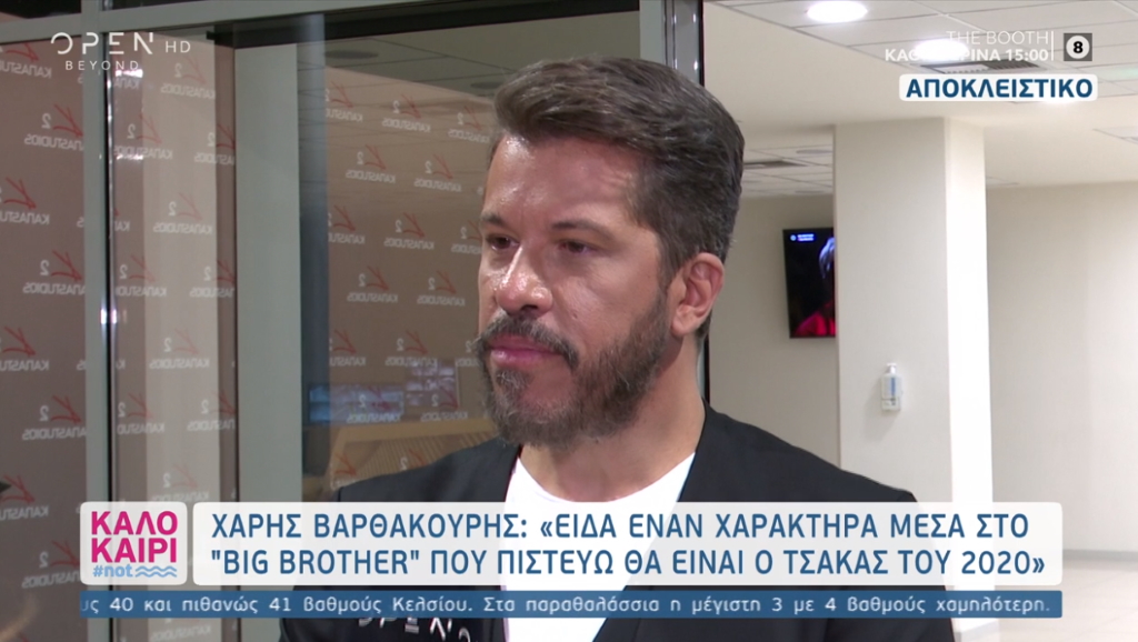 Χάρης Βαρθακούρης: «Έπεσα στα βαθιά. Στην πρεμιέρα ένιωθα άβολα»