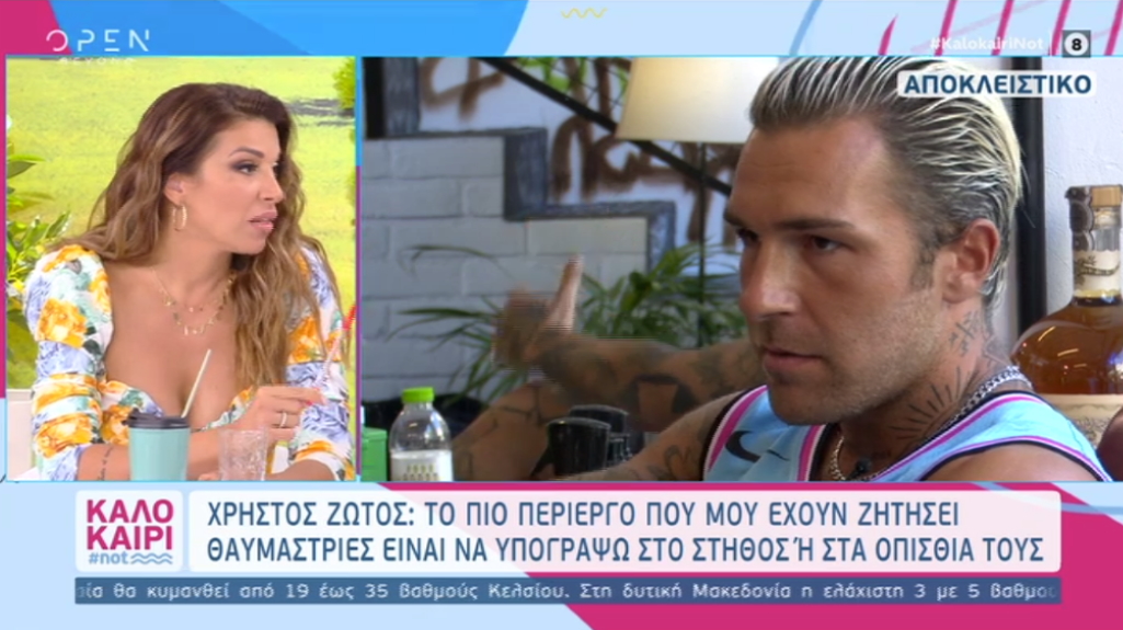 Σπόντα Χατζίδου για Σπυροπούλου: «Ο Χρήστος Ζώτος έκανε μεγάλη υπομονή…»