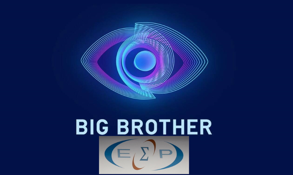 ΕΣΡ: Σχηματίστηκε φάκελος για τον άγριο καβγά στο σπίτι του Big Brother