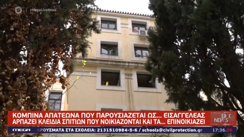 Εισαγγελέας – «μαΐμού» απέσπασε χιλιάδες ευρώ νοικιάζοντας σπίτια με πλαστά συμβόλαια