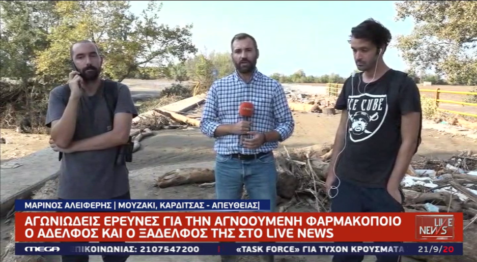 Live News: Η συγκλονιστική περιγραφή του αδελφού της αγνοούμενης φαρμακοποιού για το πώς χάθηκε