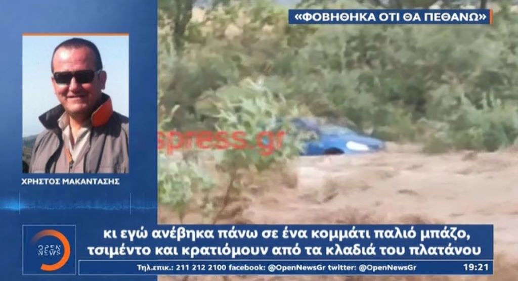 Συγκλονίζει η περιγραφή του διασωθέντα από τον Αλμυρό: «Κρατιόμουν από τα κλαδιά του πλατάνου για τέσσερις ώρες»