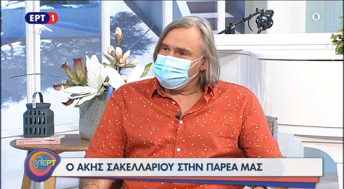 Άκης Σακελλαρίου: Με διπλή μάσκα μίλησε για την σημασία της υγείας στο «φλΕΡΤ»