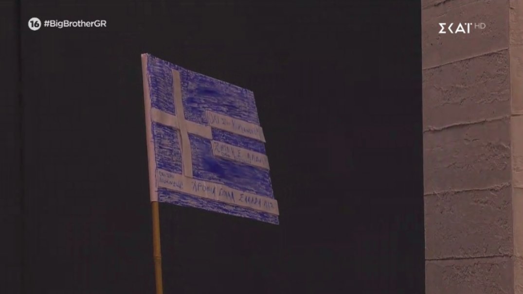 Άννα Μαρία: Έφτιαξε και ύψωσε ελληνική σημαία και το Twitter την αποθέωσε