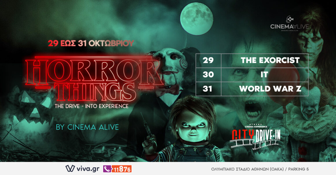 O πιο Halloween διαγωνισμός στο Znews: Ζήσε μια μοναδική εμπειρία… τρόμου στο City Drive-in OAKA