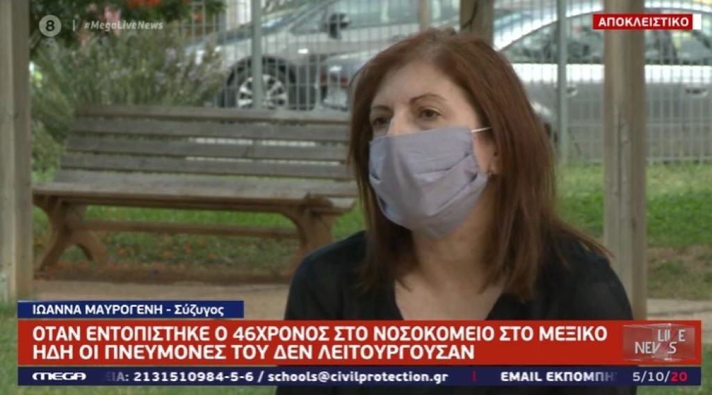 Live News: Συγκινούν τα λόγια της γυναίκας που έχασε τον σύζυγό της από κορονοϊό στο Μεξικό