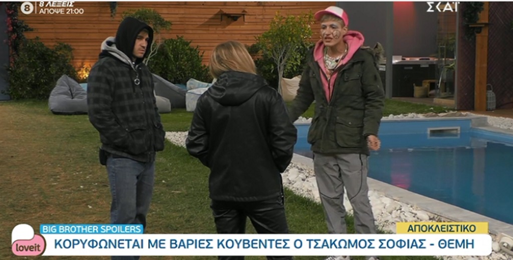 Big Brother: Κορυφώνεται με βαριές κουβέντες ο καβγάς Θέμη – Σοφίας