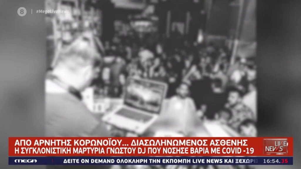 Γνωστός Έλληνας DJ καταγγέλλει: «Απέλυσαν τη γυναίκα μου επειδή νόσησα με κορονοϊό»