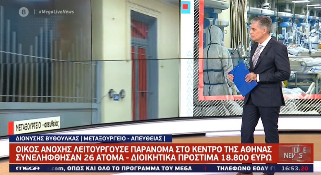 Το είδαμε κι αυτό: Οίκος ανοχής λειτουργούσε παράνομα στο κέντρο της Αθήνας