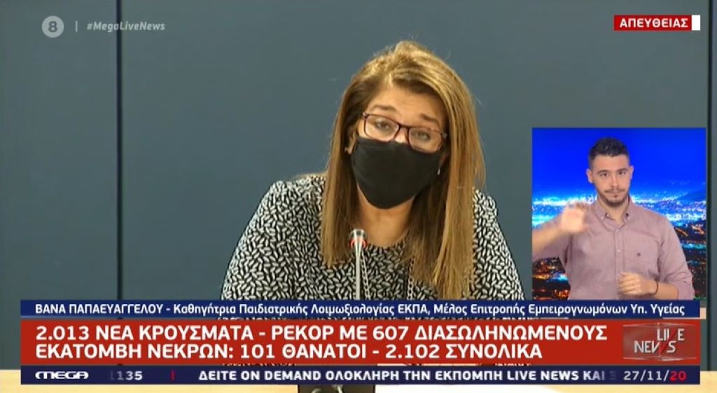 Βάνα Παπαευαγγέλου: «Το ΕΣΥ θα συνεχίσει να πιέζεται»