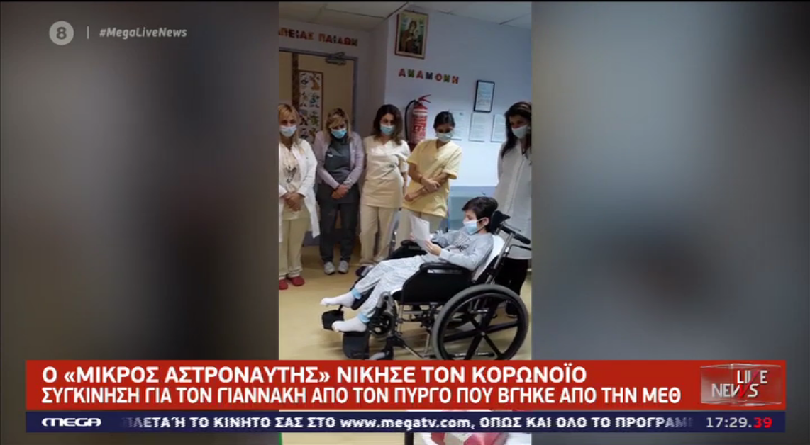 Συγκίνηση στο νοσοκομείο της Πάτρας: Η στιγμή που ο 8χρονος Γιάννης βγαίνει από την Εντατική