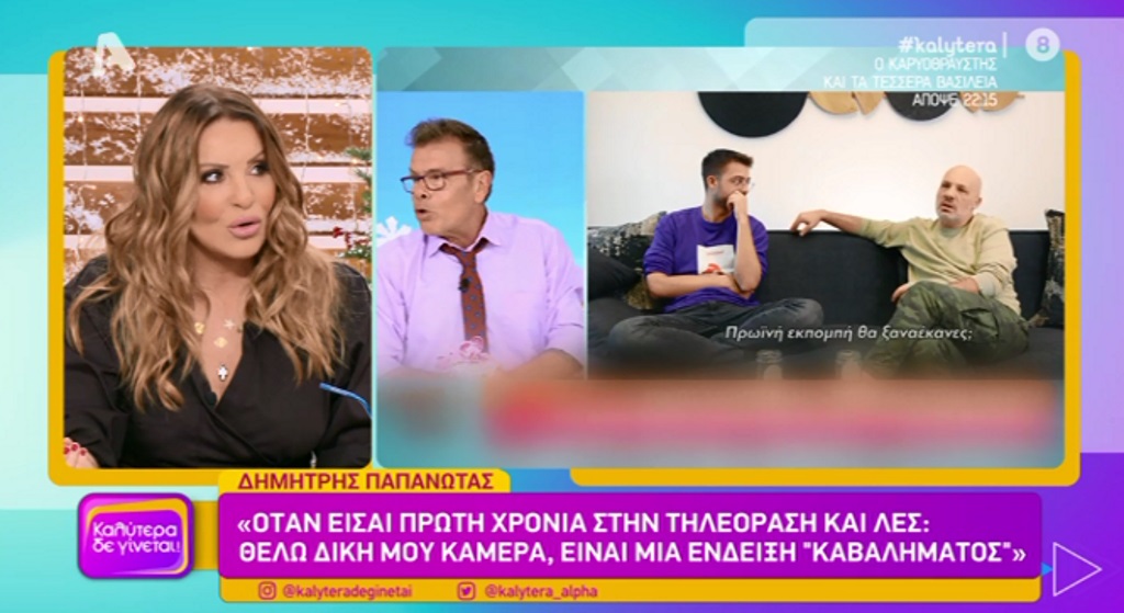 Ναταλία Γερμανού: «Θα έλεγε ποτέ πως ήθελε δική του κάμερα ο Μουτσινάς και… θα ζούσε;»