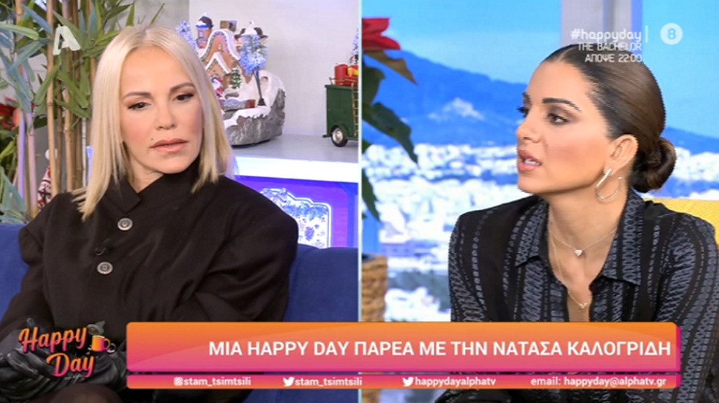 Συγκινήθηκε η Νατάσα Καλογρίδη στο Happy Day: «Σταματίνα, τι μου έκανες τώρα;»