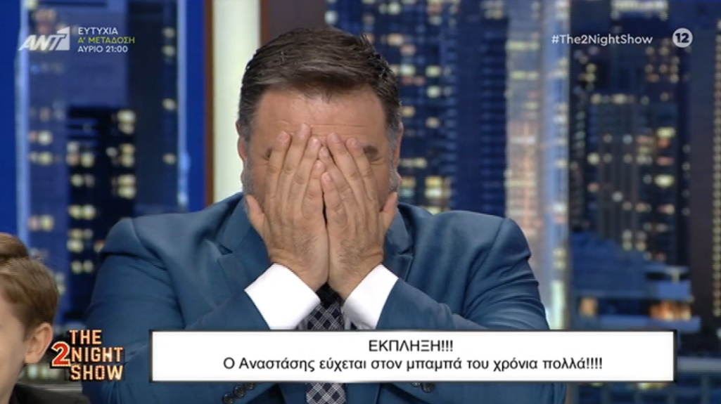 Συγκινημένος ο Γρηγόρης Αρναούτογλου με την εμφάνισή του γιου του στο The 2night Show!