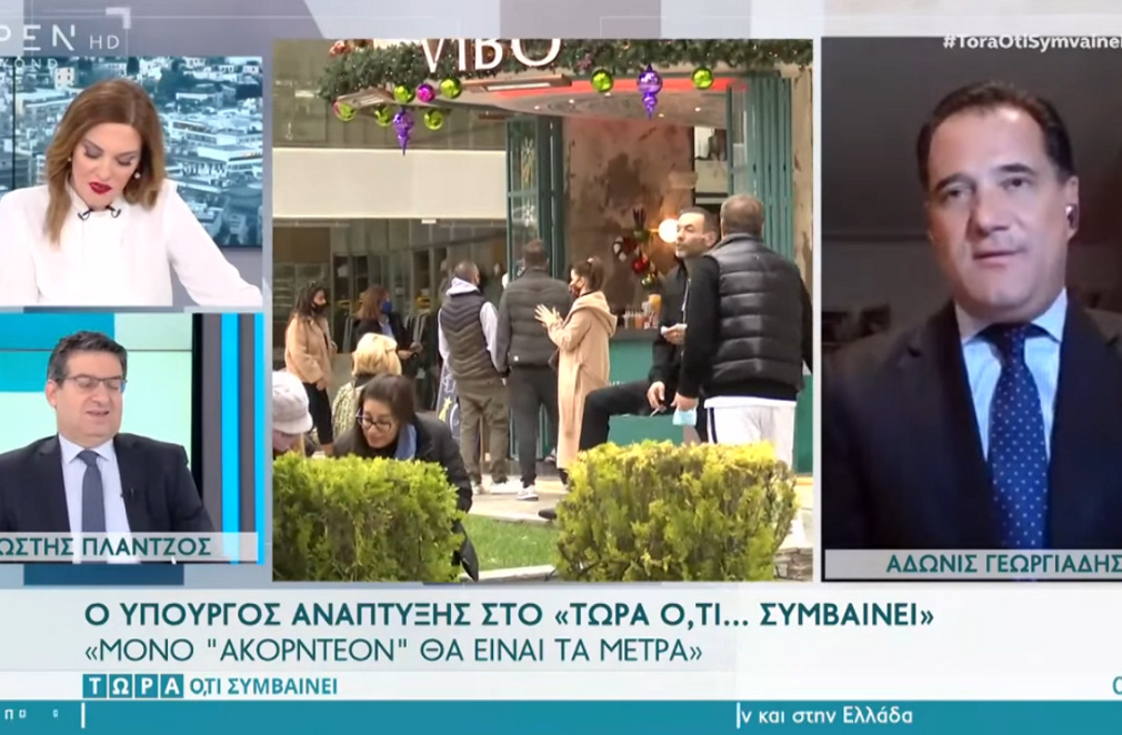 Άδωνις Γεωργιάδης: «Μόνο “ακορντεόν” θα είναι τα μέτρα»