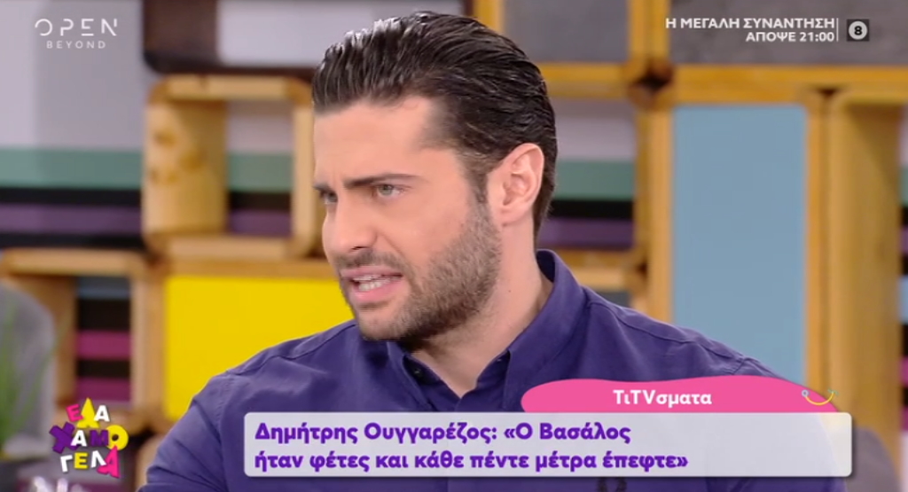 Κωνσταντίνος Βασάλος: Η απάντηση στον Δημήτρη Ουγγαρέζο για το Survivor