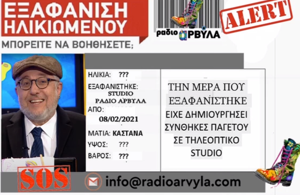 «Ράδιο Αρβύλα»: Μια πολική αρκούδα έφαγε τον Στάθη Παναγιωτόπουλο