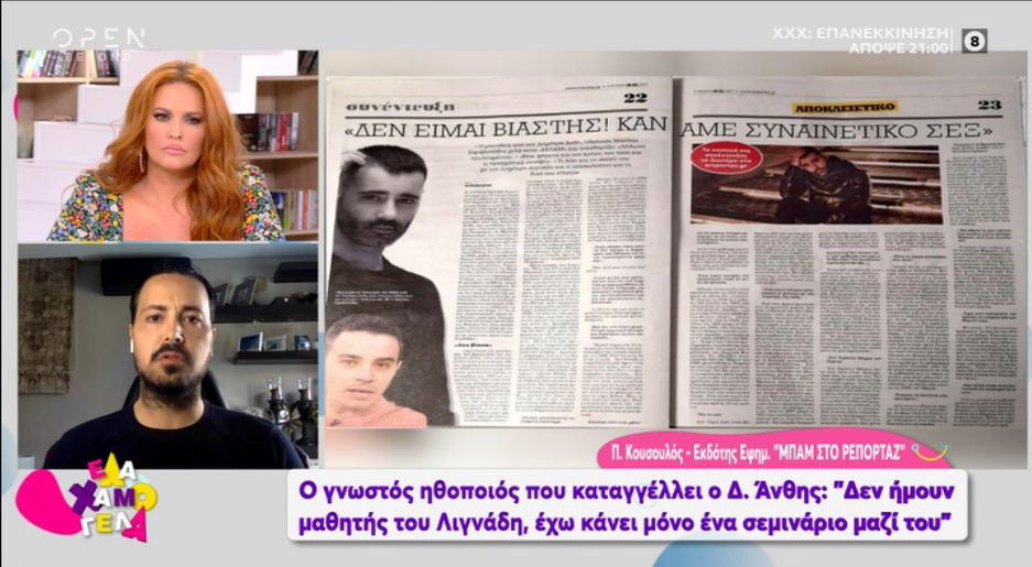 «Δεν είμαι βιαστής» δηλώνει ο ηθοποιός τον οποίο μήνυσε για βιασμό ο Δημήτρης Άνθης