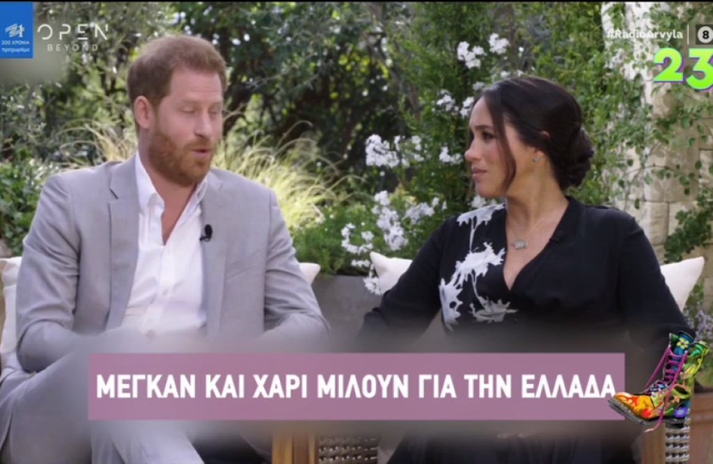 «Ράδιο Αρβύλα»: Η συνέντευξη Meghan – Harry και ο κιμπάρης Αλέξης