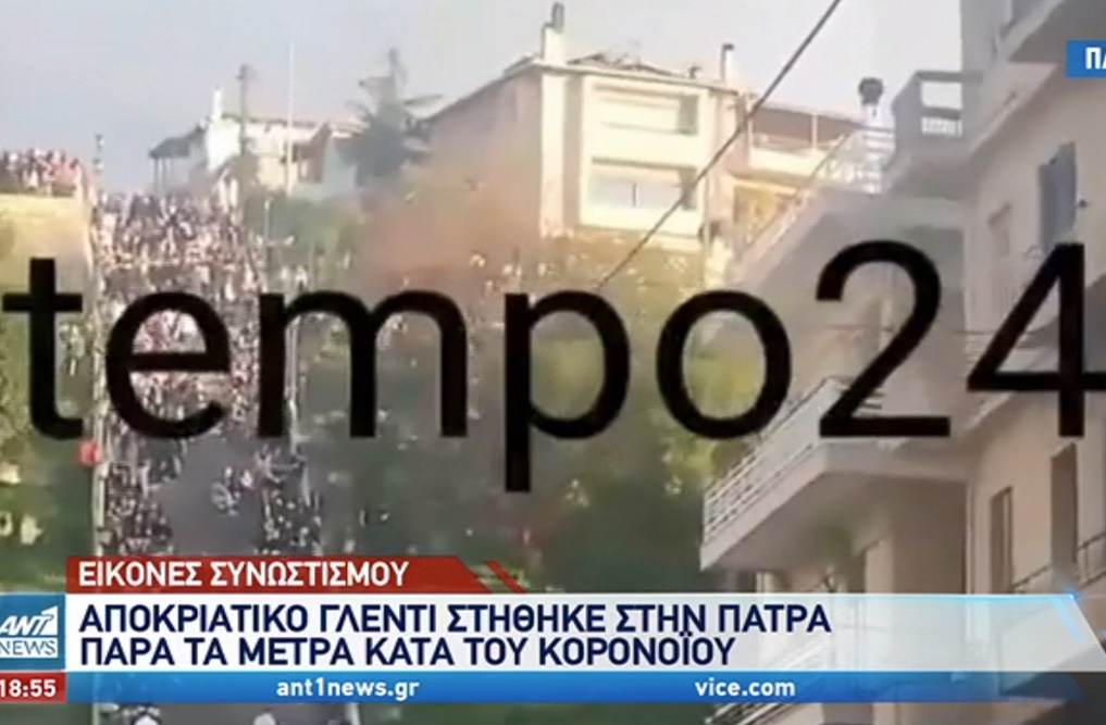 Εικόνες συνωστισμού στην Πάτρα: Έστησαν υπαίθριο καρναβάλι εν μέσω πανδημίας