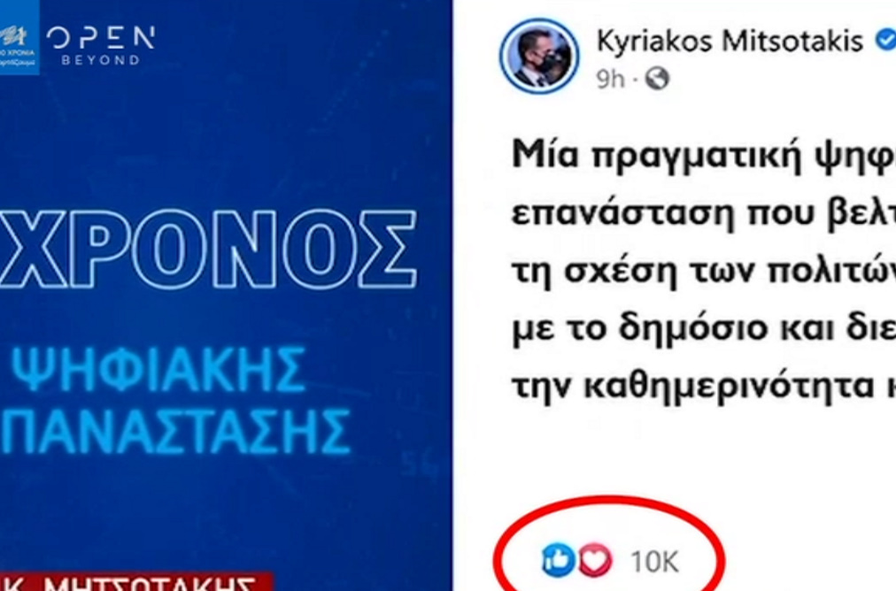 «Ράδιο Αρβύλα»: Ο εξαφανισμένες, θυμωμένες φατσούλες του Μητσοτάκη και οι… μαραθωνοδρόμοι της Ακρόπολης