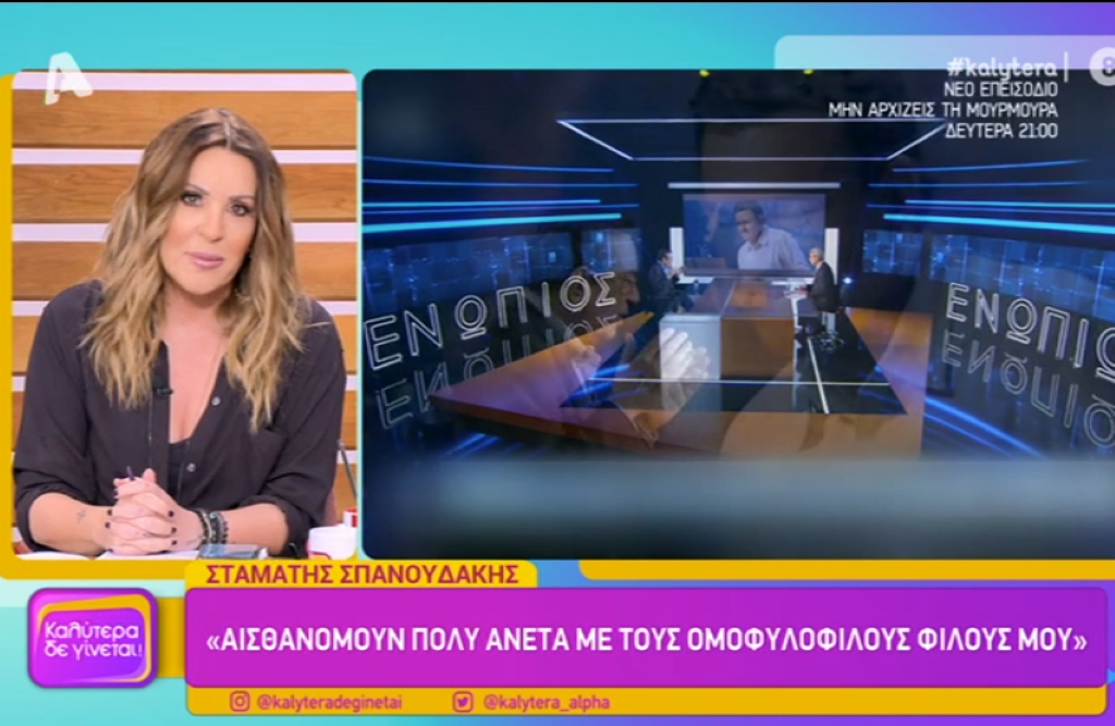 «Καλύτερα δε γίνεται»: Παρέμβαση Χατζηνικολάου για τα σχόλια της Ναταλίας Γερμανού – Ζήτησε εξηγήσεις η παρουσιάστρια από τους συνεργάτες της