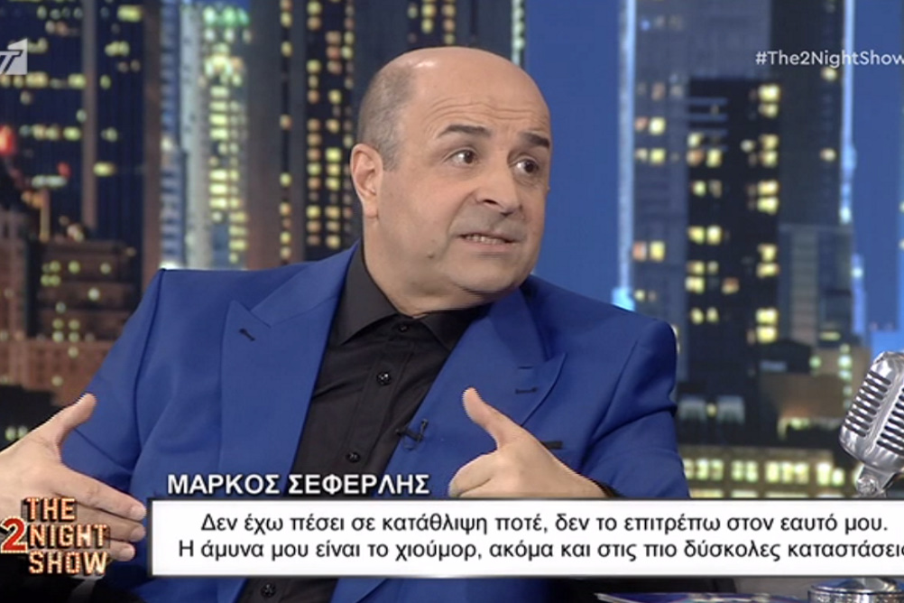 Μάρκος Σεφερλής: «Δεν επιτρέπω στον εαυτό μου να πέσει σε κατάθλιψη. Όταν πέθανε ο πατέρας μου έπαιζα στο θέατρο το βράδυ»