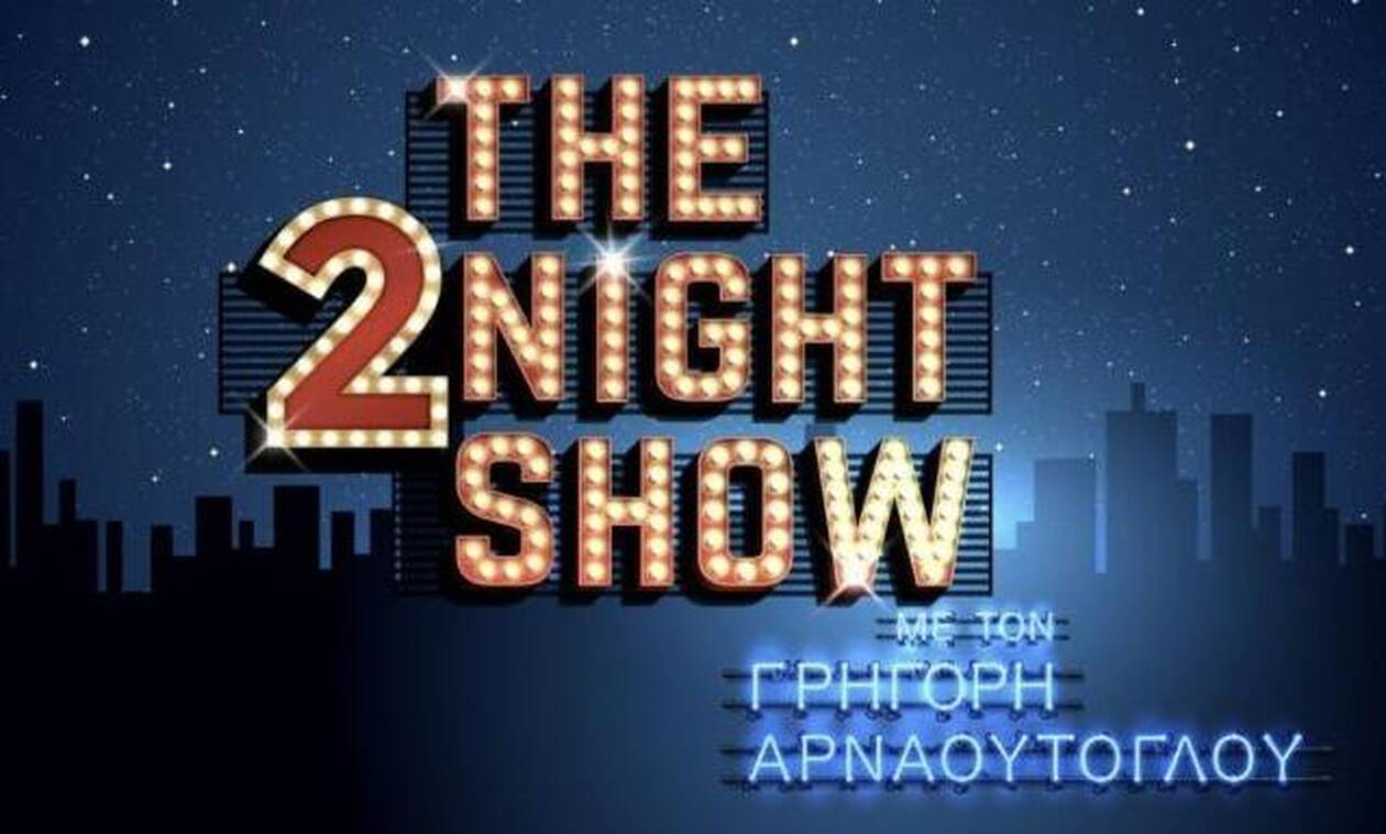 The 2night Show: Η συγκινητική αφιέρωση στη Μαίρη Μάτσα