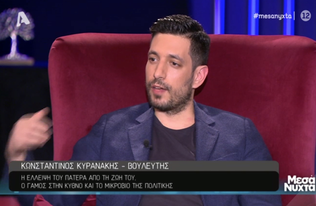 Κωνσταντίνος Κυρανάκης: Η απουσία του πατέρα του από τη ζωή του και τα λόγια θαυμασμού για τη σύζυγό του