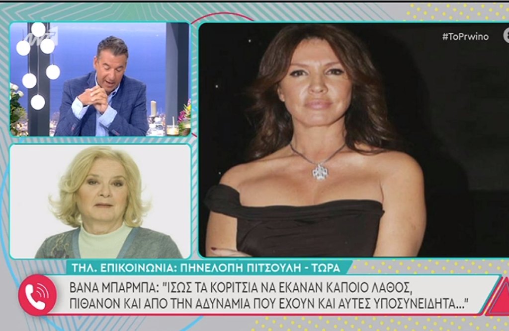 Πηνελόπη Πιτσούλη για Μπάρμπα: «Δεν μπορούμε να την έχουμε στο απυρόβλητο – Να κρατήσει την άποψή της για τον εαυτό της»