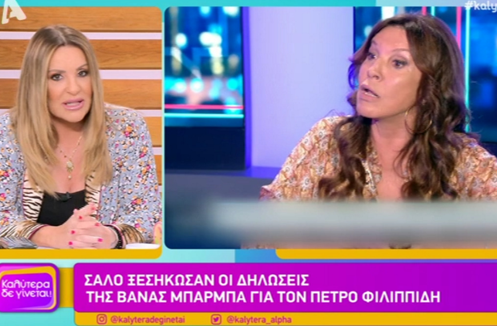 Το σχόλιο της Ναταλίας Γερμανού για τη συνέντευξη της Βάνας Μπάρμπα: «Νιώθουμε τεράστια αμηχανία…»