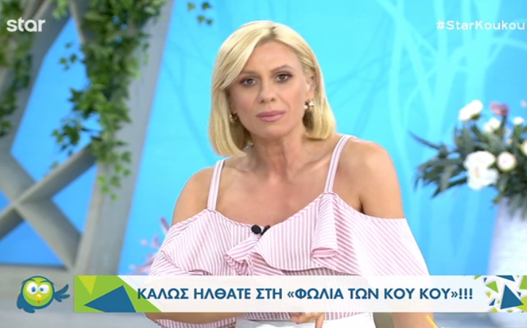 «Στη Φωλιά των Κου Κου»: Με απουσίες ξεκίνησε η εβδομάδα – Τι αποκάλυψε η Κατερίνα Καραβάτου;