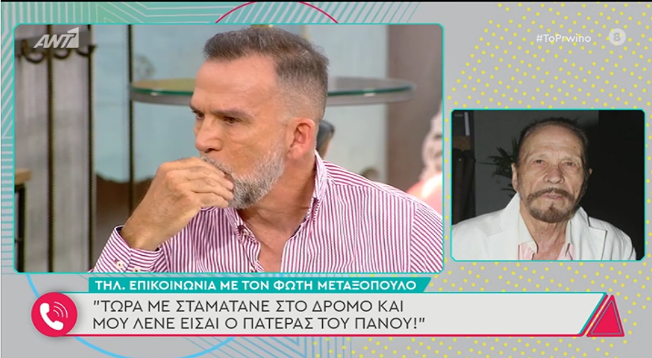 Συγκίνηση on air του Πάνου Μεταξόπουλου όταν άκουσε τα καλά λόγια του πατέρα του: «Με σταματάνε στον δρόμο και μου λένε…»