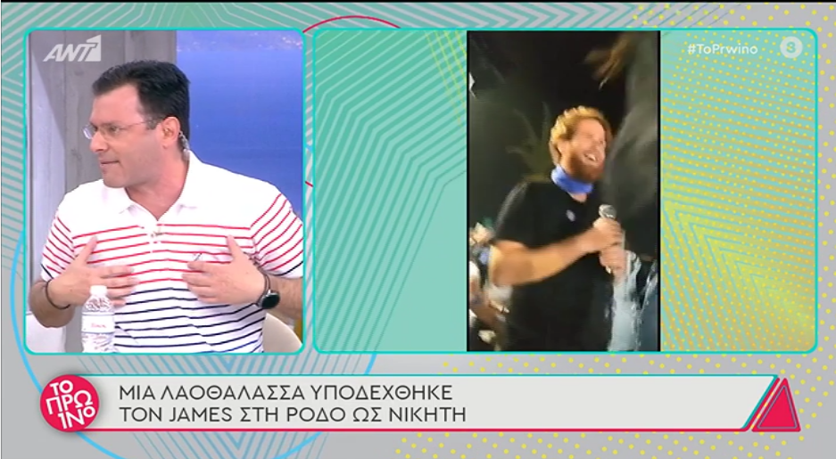 «Το Πρωινό»: Ο απίστευτος εκνευρισμός του Τάσου Τεργιάκη για την υποδοχή Τζέιμς στη Ρόδο – «Σε ένα παιχνίδι πήγε και έγινε πρότυπο;»