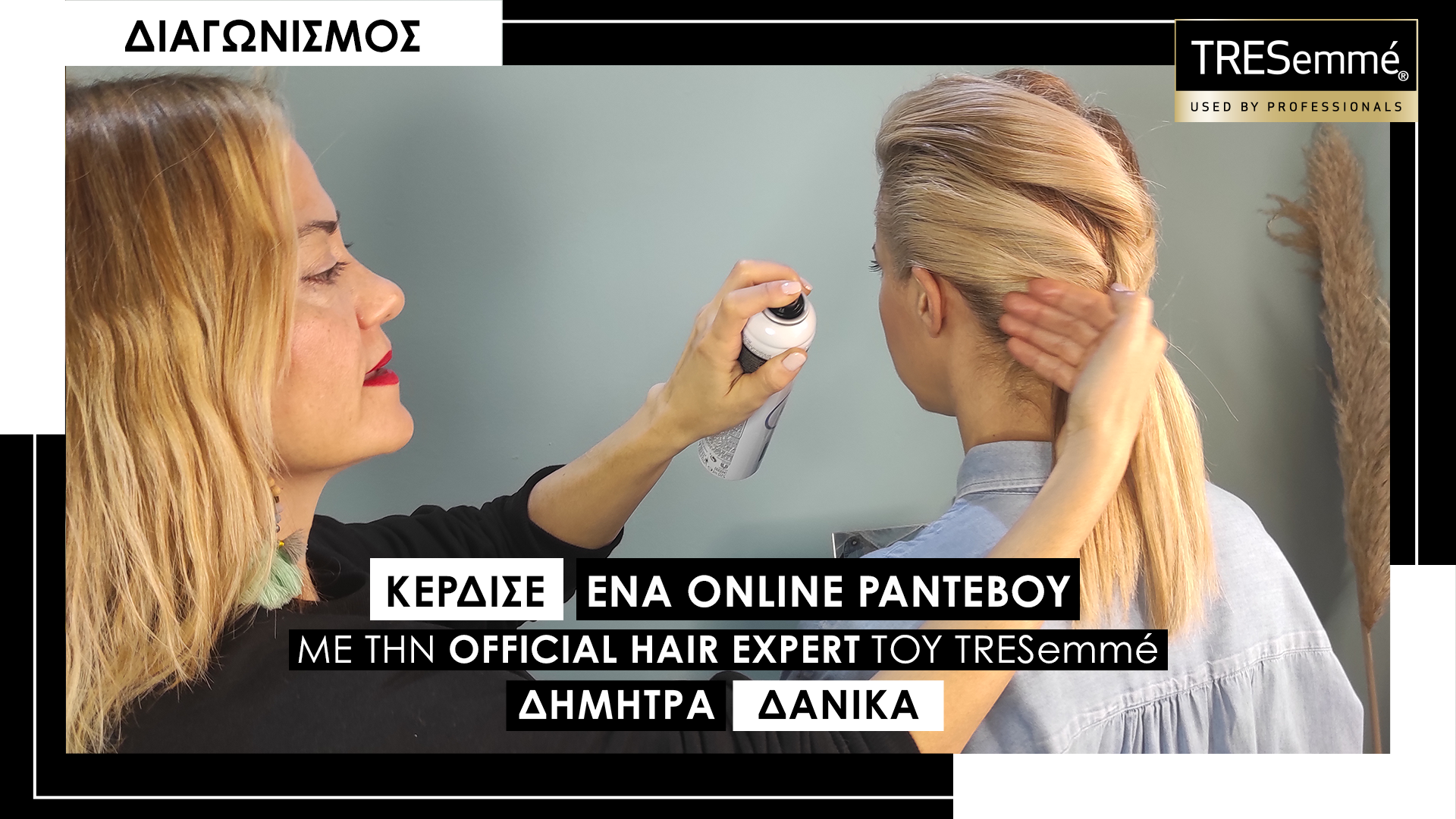 TRESemmé: Βρες το δικό σου Signature Look!