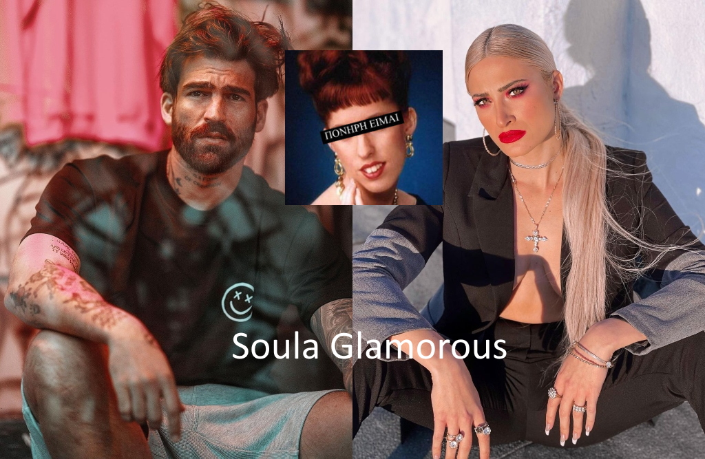 Soula Glamorous – ΑΠΟΚΛΕΙΣΤΙΚΟ: Έχει τις αποδείξεις που μαρτυρούν την κρυφή σχέση Τούνη- Αλεξάνδρου!