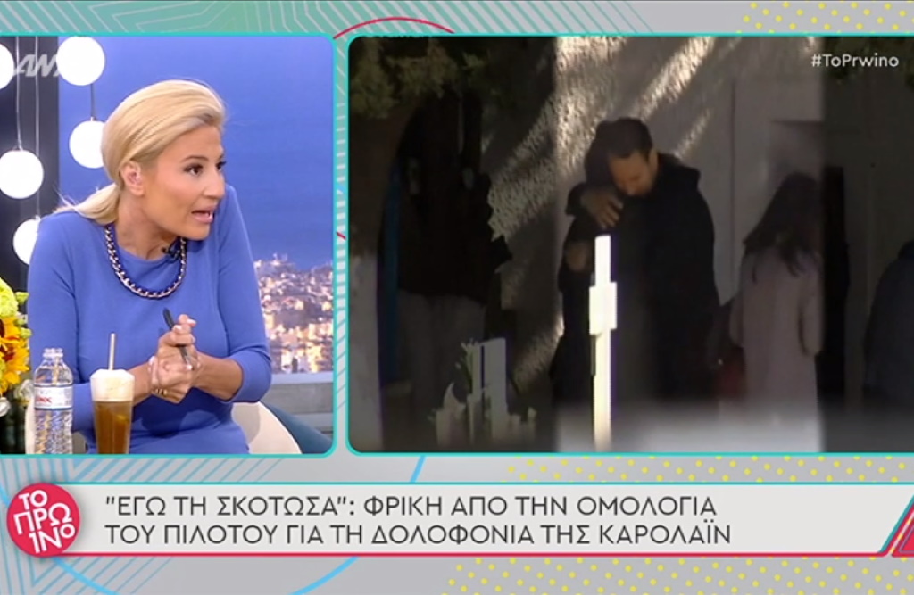 «Το Πρωινό»: Ξέσπασαν Σκορδά-Λιάγκας για τα Γλυκά Νερά – «Αγκάλιαζε τη μάνα που της σκότωσε το παιδί της»