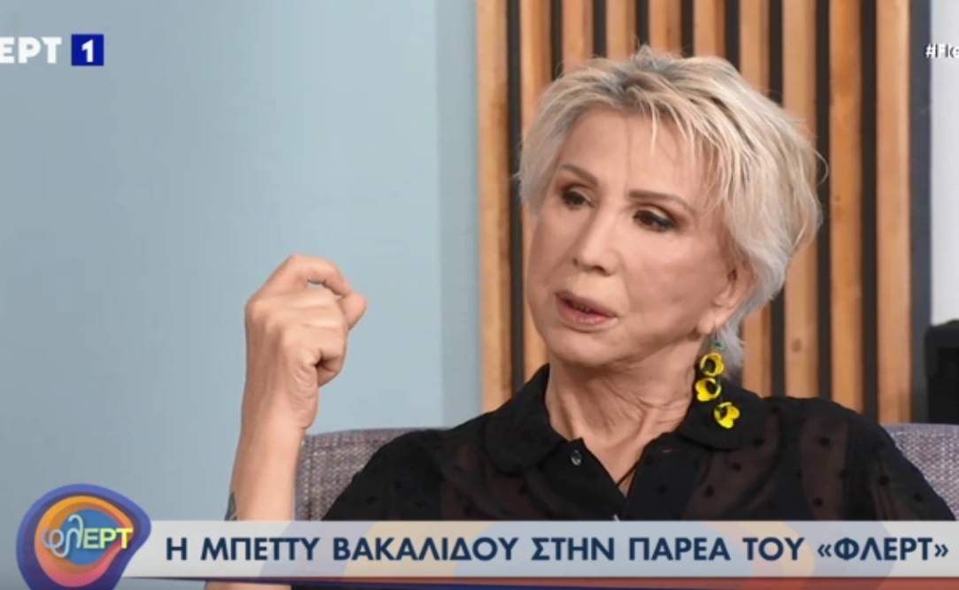 Μπέττυ Βακαλίδου: «Την περίοδο που δούλευα ως τρανς στη Συγγρού, η Τέχνη με βοηθούσε να ανταπεξέλθω στη σκληρή περιρρέουσα ατμόσφαιρα»