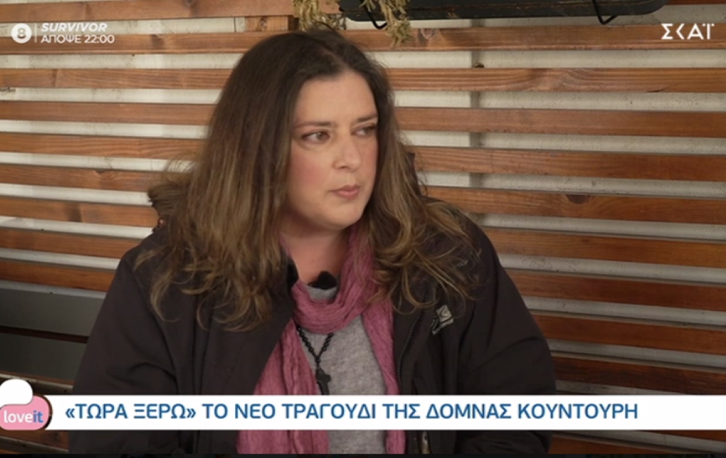 Δόμνα Κουντούρη: «Δέχθηκα bullying για τα κιλά μου. Έχω χάσει και δουλειές λόγω των κιλών μου»