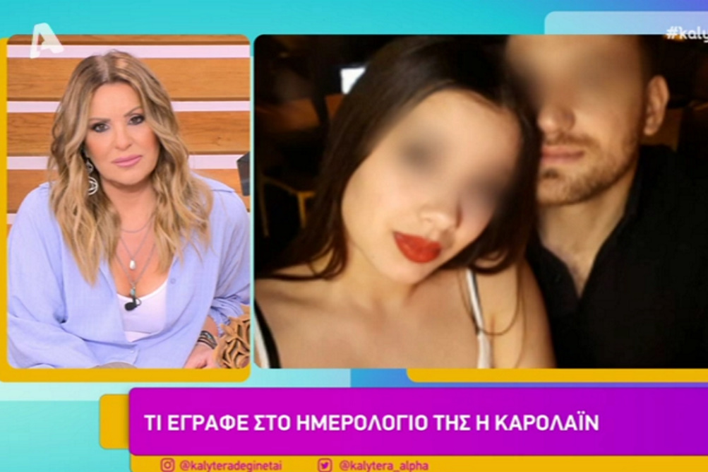 Ναταλία Γερμανού: «Βροχή» σχολίων στα social media για τα ημερολόγια της Καρολάιν – Τι απαντά η ίδια;