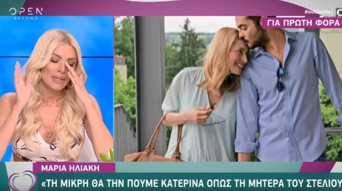 «Λύγισε» η Κατερίνα Καινούργιου στον «αέρα» της εκπομπής – Η συγκίνηση για τη Μαρία Ηλιάκη