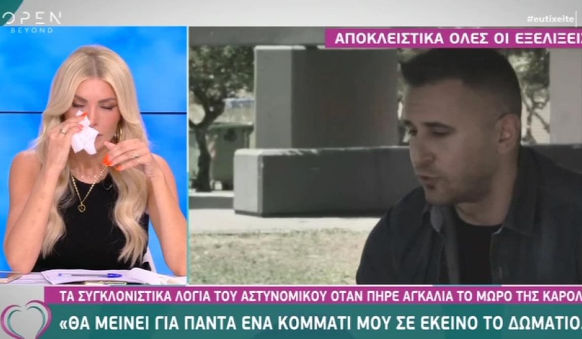 Γλυκά Νερά: Δάκρυσε η Κατερίνα Καινούργιου με τα λόγια του αστυνομικού που βρήκε τη νεκρή Καρολάιν και το μωρό της