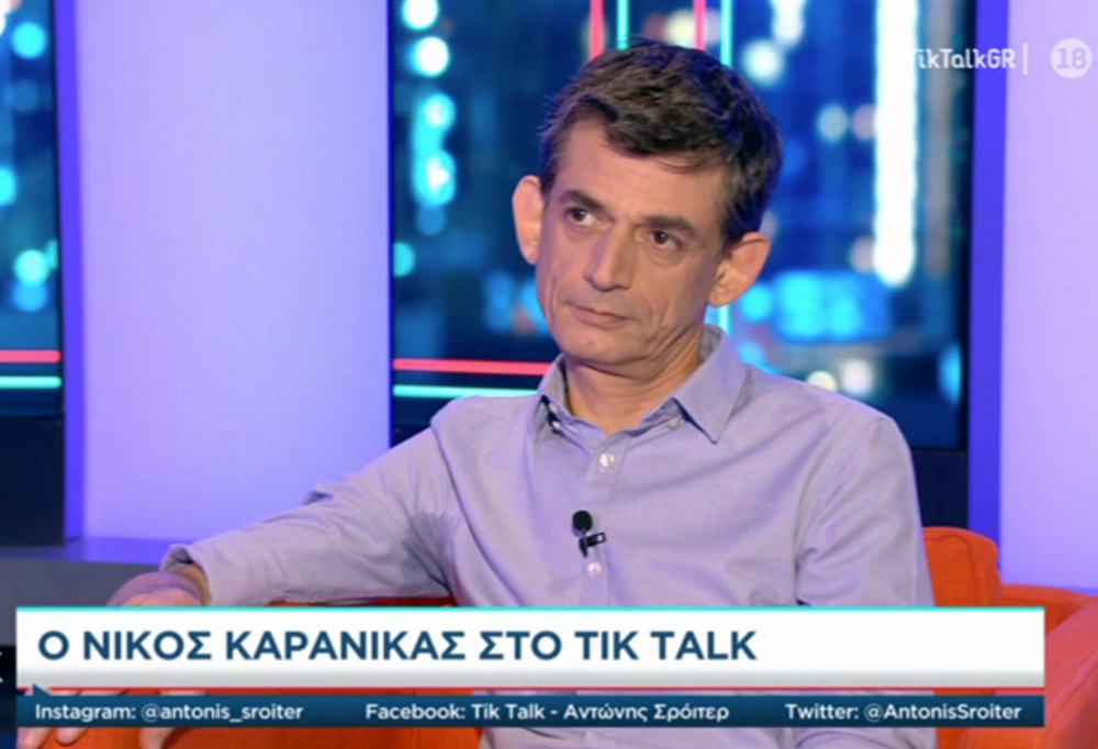 Νίκος Καρανίκας: «Έχω κάνει κοκαΐνη, ηρωίνη. Δεν μου άρεσαν, δεν τα αγάπησα…»